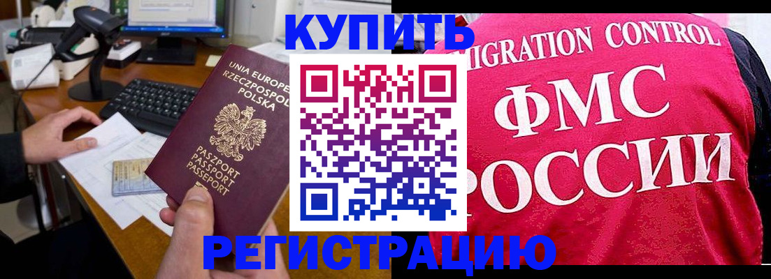 временная регистрация законно в Урени